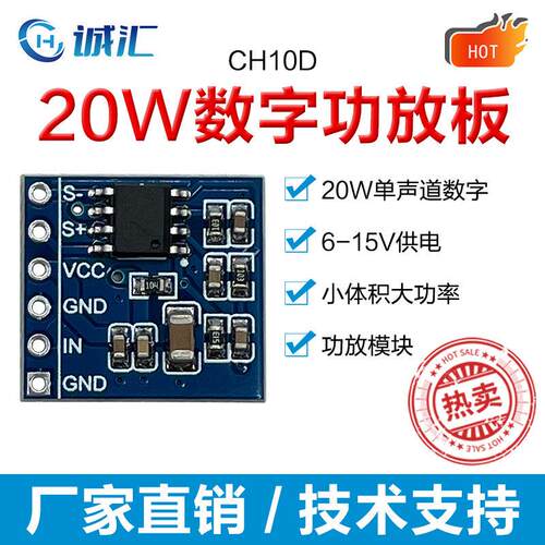 CH10D数位功放模组 2.54间距音频功率放大器 20W单声道