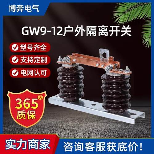 户外高压隔离开关GW9-12/630A柱上老型防污陶瓷刀闸单极刀熔10KV