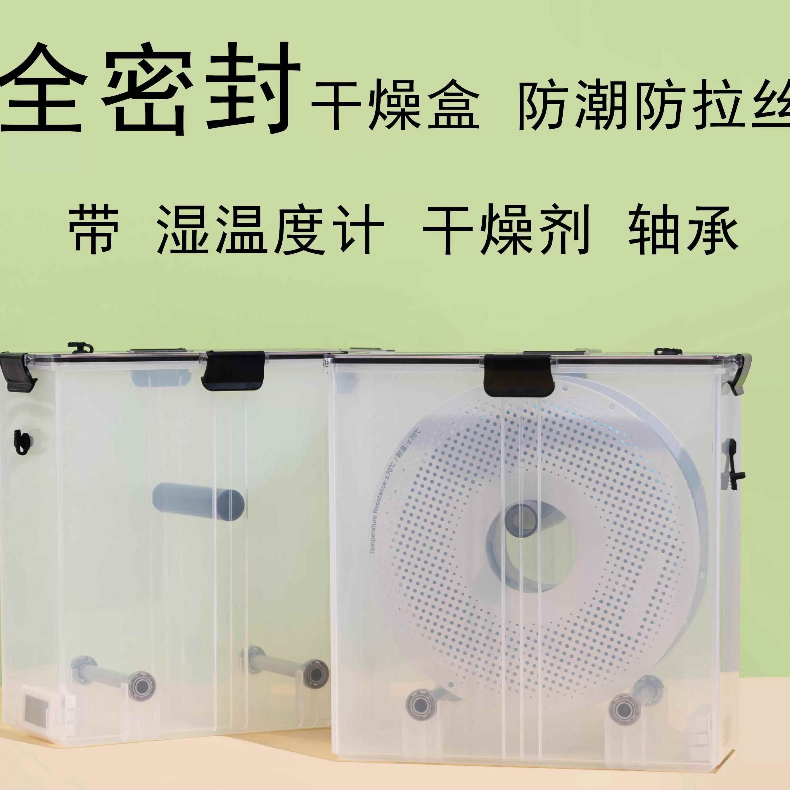 3D打印耗材干燥箱 PLAPETGTPUabs尼龙 密封防潮箱5.8L米桶1kg新款