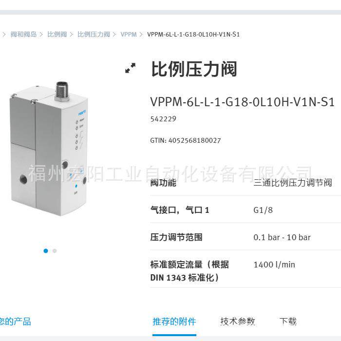 库存现货费斯托FESTO VPPM-6L-L-1-G18-0L10H-V1N-S1 542229