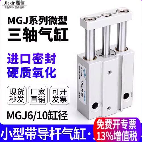 气动小型三轴气缸TCM10三杆微型带导杆气缸MGJ6*5X10X15-20磁性