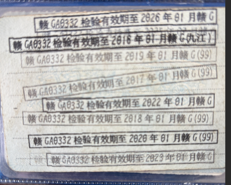 1月7日九江移动机动车-赣GA0332网络拍卖公告