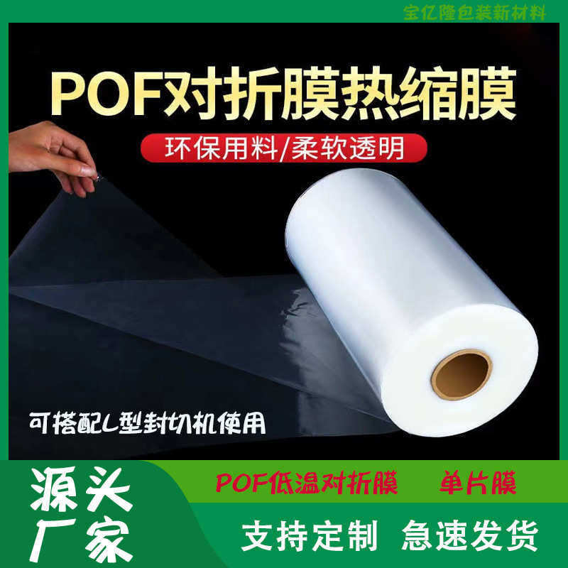 东莞POF低温膜厂家现货热收缩膜包装热缩袋塑封膜批发对折膜,办公设备/耗材/相关服务,塑封膜,淘宝优惠券,粉丝福利购,淘宝优惠卷