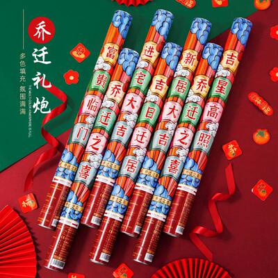 礼炮乔迁之喜礼花开工庆典开业大吉新居搬家仪式用品彩带喷花筒榕