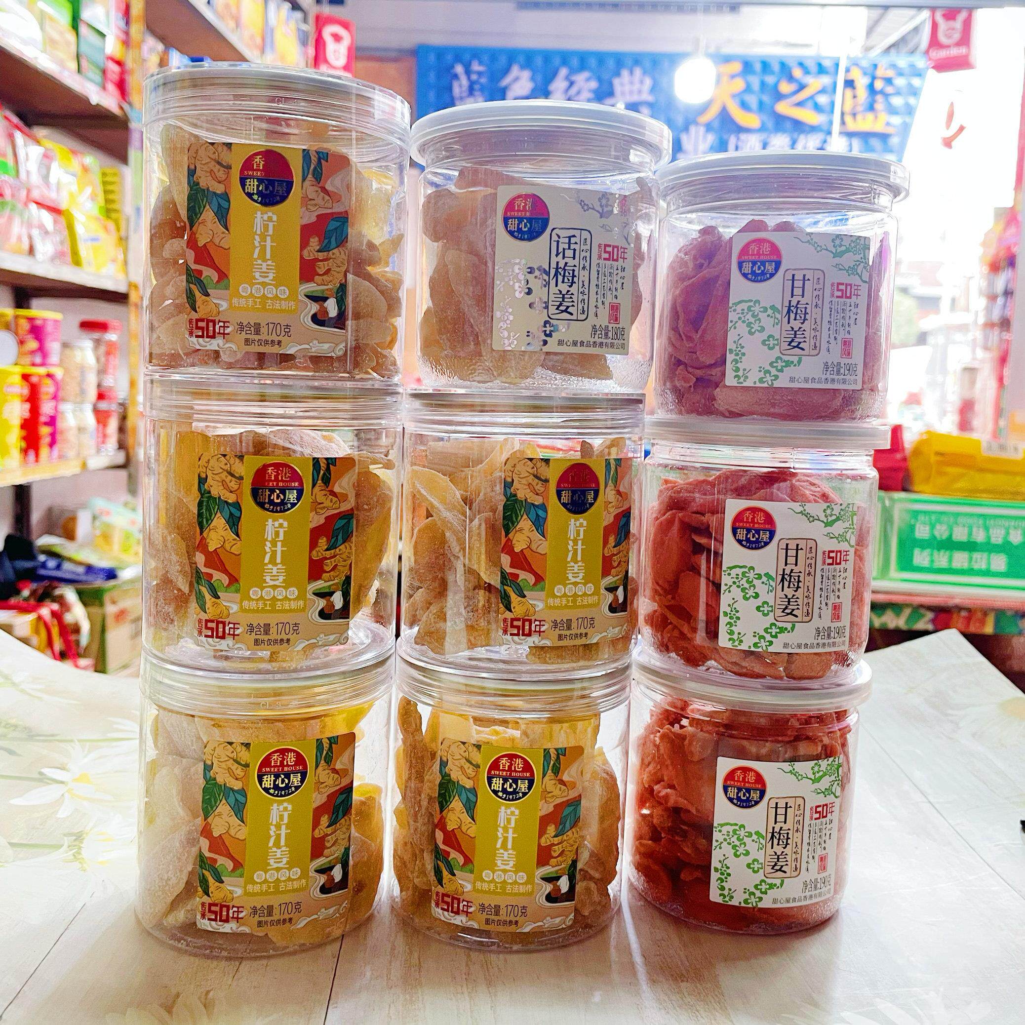 新日期香港甜心屋话梅姜甘梅姜柠汁姜罐装蜜饯果脯广东特产