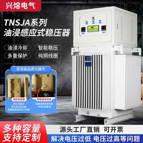 三相油浸式感应稳压器隧道矿井机械无触点升压稳压器TNSJA-200KVA