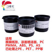 覆膜纸张漆面喷漆面 LED光固丝网通用型油墨纸张 洋紫荆UV油墨