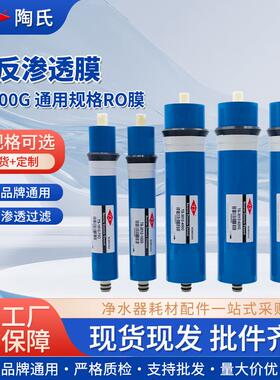 RO膜滤芯 纯水机反渗透净水器75g100g400g600g800g通用 反渗透膜