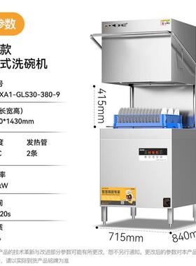 商用洗碗机揭盖式全自动刷碗机MDC-XXA1-GLS30-380-9
