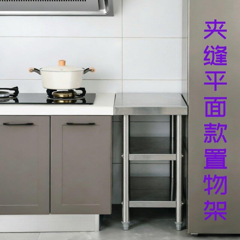 宽30厘米不锈钢工作台厨房餐厅夹缝缝隙平面款操作台灶台架桌子