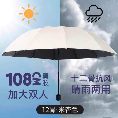 日本进口十二骨抗风暴雨伞折叠三人双人睛雨两用加大伞三折太阳伞