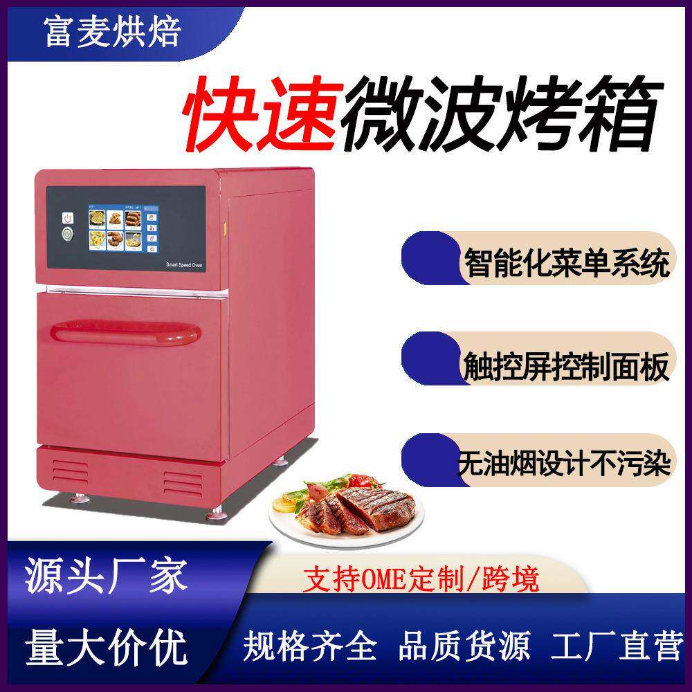 跨境商用多功能烤炉触摸屏20L小巧高端智能红色微波快速烤箱