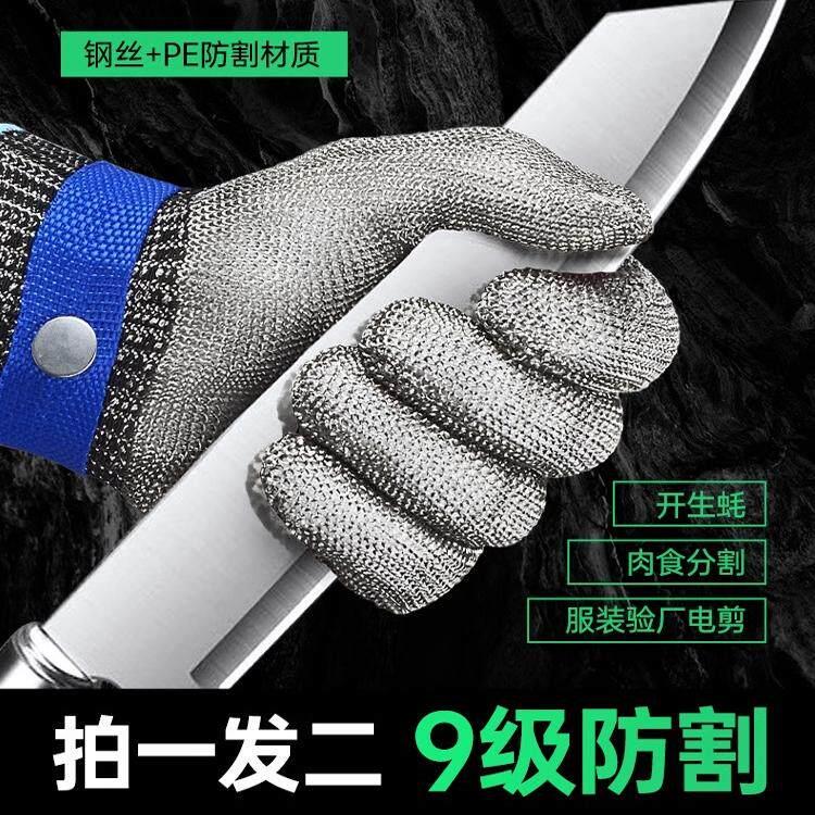 防割手套9级透气钢丝防切割刀割金属防护开 生蚝杀鱼防扎劳保五指