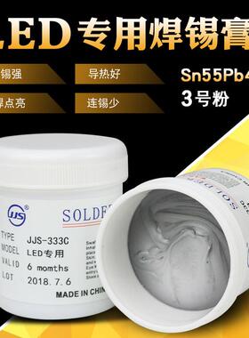 JJS广东中山有铅锡膏Smt助焊锡浆LED贴片锡膏Sn55锡膏500g