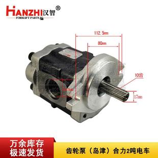叉车液压齿轮泵合力2吨电动叉车配件岛津行走泵齿轮油泵高压油泵