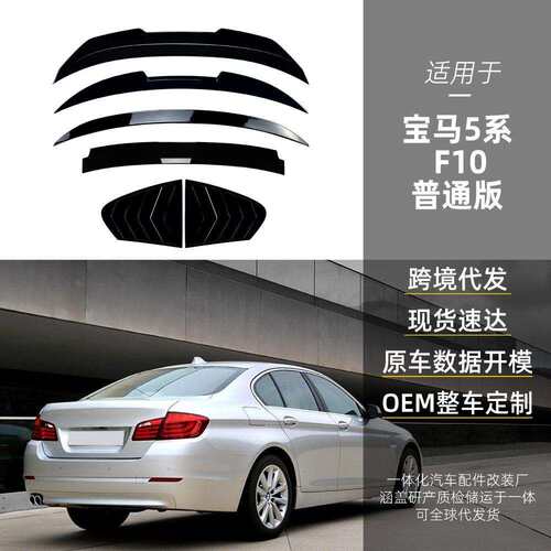 适用bmw宝马5系f10 525i 530i 2011-17 m4刀锋尾翼顶翼跨境改装件