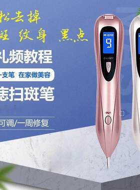 点痣笔家用美容院专用拾痦子仪器黑点修复扁平尤汗管留脂肪粒斑点