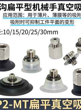 真空吸盘薄型吸盘ZP2-TB10MTS/15MT/20MTN/25MT/30MTGS-H5/B5