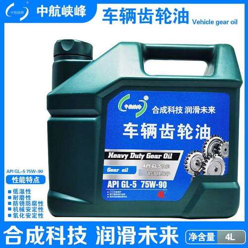 中航峡峰 API GL-5 75W-90重负荷车辆齿轮油 3.5kg/4L/桶