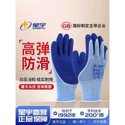 星宇A398耐磨防滑弹力手套劳保耐用透气工作劳动工地防护涂胶干活