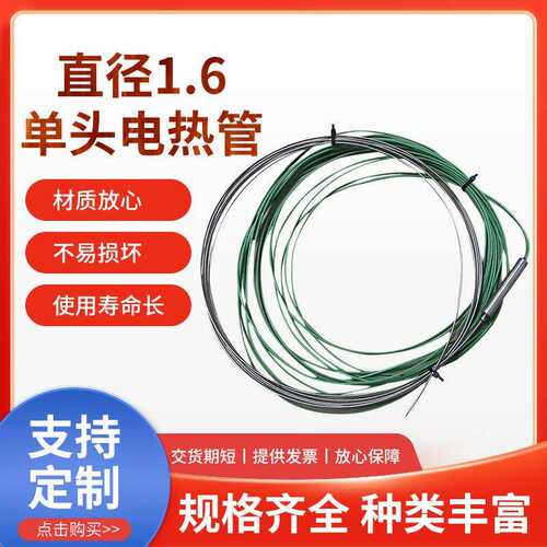 单头电热管 直径1.6单头电热管 电工电气电热设备电热管发热管