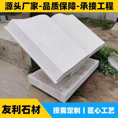 供应芝麻白书本书卷书籍刻字石书校园雕塑摆件花岗岩石雕书本