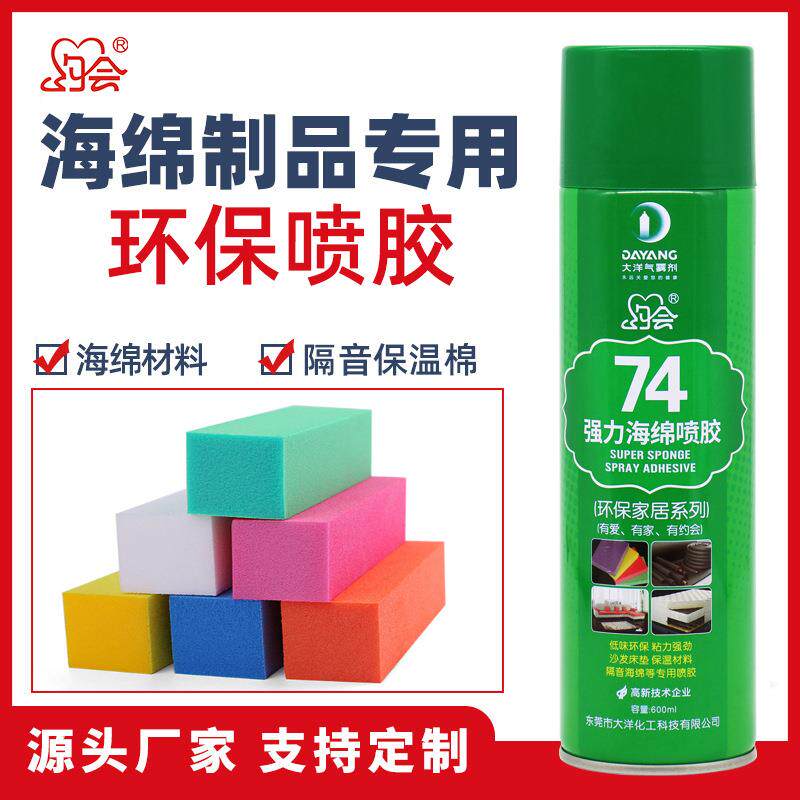 约会74喷胶海绵胶水厂家直销环保喷胶沙发床垫高密度拼接快干强力