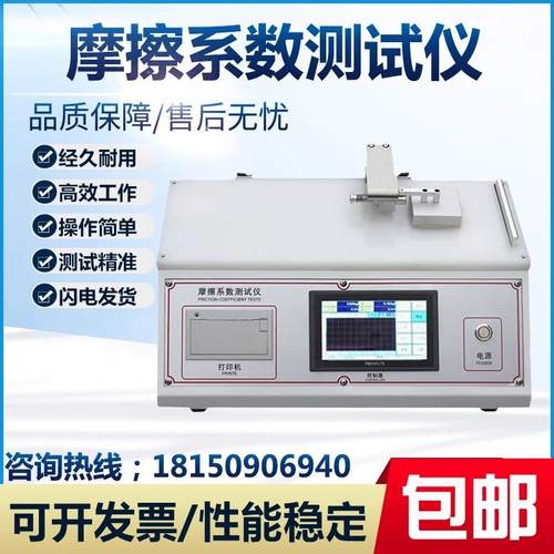 纸张塑料薄膜摩擦系数测定仪橡胶铝箔涂层织物摩擦系数测试仪新品