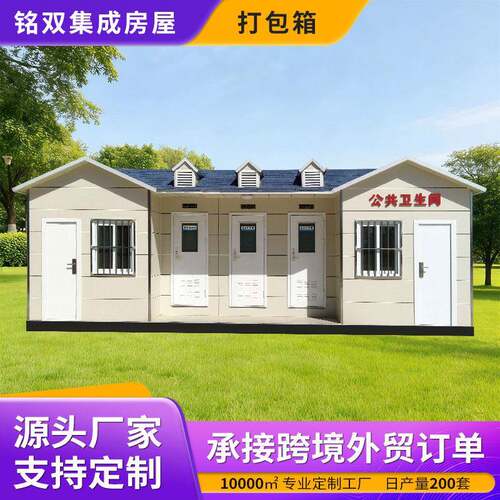 厂家销售住人集装箱房卫生间打包箱房移动厕所集装房门禁活动板房