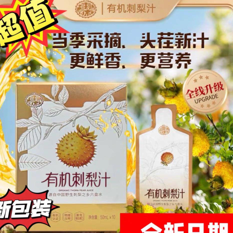 轻羡刺梨C有机刺梨汁添加益生元富含天然维生素C50ml*10条/盒正品