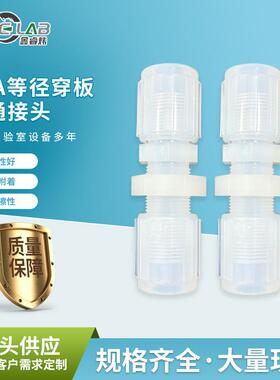 PFA扩口穿板等径直通接头四氟管转换耐腐蚀直通扩口PFA接头