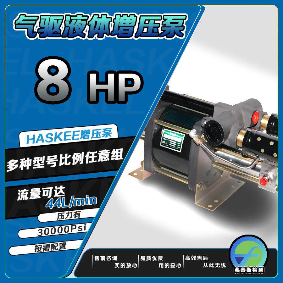 haskel液体增压泵 美国原装进口 8SFD-65 8DSFD-100 8DSFD-225