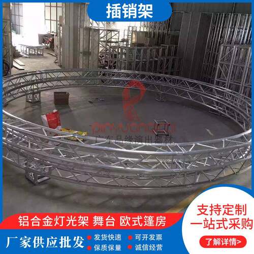 厂家供应耐用铝合金插销架造型桁架圆形舞台展架多功能搭建