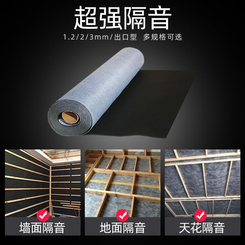 阻尼隔音毡自粘墙体家装ktv酒吧2mm搭配隔音棉板隔音毯垫
