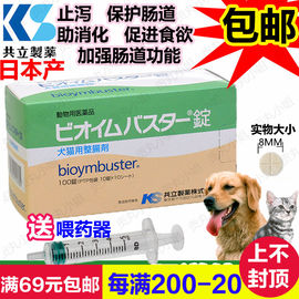 日本宠物动物医院，狗猫腹泻肠炎拉肚子小肠，疝气整肠助消化