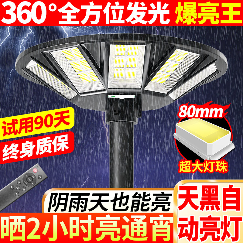 太阳能户外灯庭院灯路灯小区超亮大功率新款杆景观照明飞碟圆灯