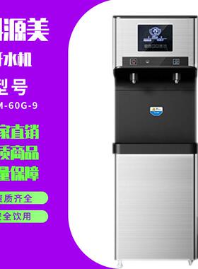 科源美商用商务净水直饮机开水器 饮水机净化机一体