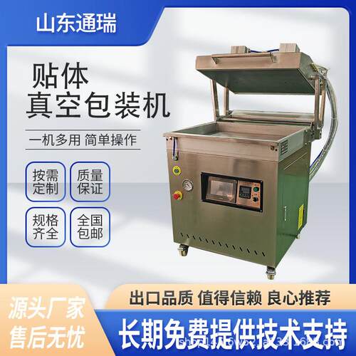 商用真空保鲜封口机鹅肝猪排牛排羊排贴体保鲜贴体覆膜机全自动
