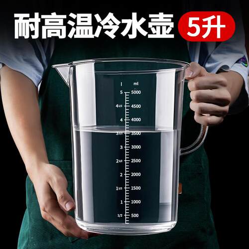 塑料冷水壶家用大容量耐高温食品级商用奶茶冷水壶泡茶桶5升量杯