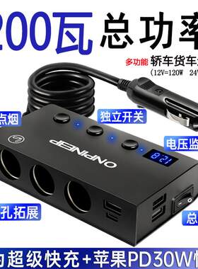 车载充电器一拖三大功率点烟器一分三电源直流分支插座12V24V通用