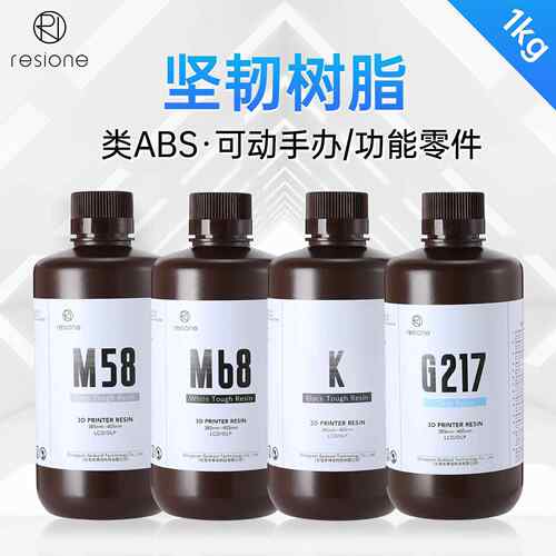 Resione LCDDLP坚韧性光敏树脂3D打印机耗材手办专用 M58M68KG217