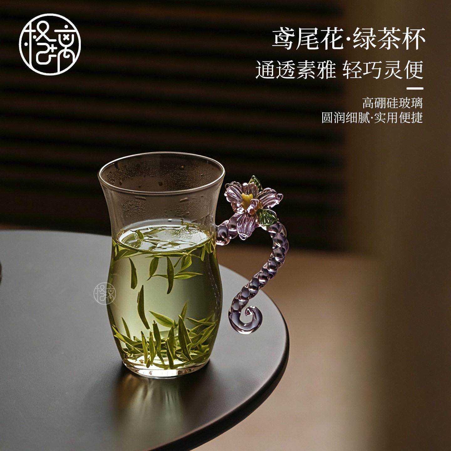 青岚绿茶杯鸢尾花玻璃茶杯耐温品茗杯创意绿茶杯轻奢家用茶具杯