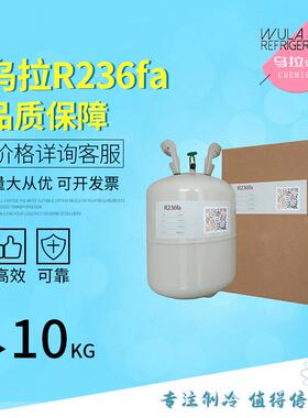 R236fa制冷剂新型冷媒发泡剂灭火剂厂家价格