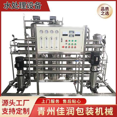 纯净水设备级反渗透净水设备校园直饮水设备纯水处理设备