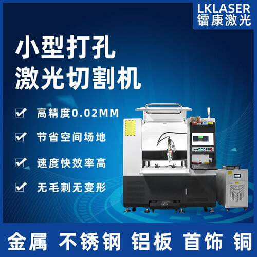 精密小型激光打孔机黄金首饰眼镜框金属铝合金不锈钢激光切割机