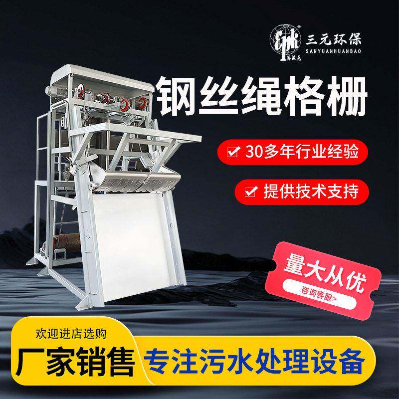 定制钢丝绳牵引式格栅除污机泵站三索式钢丝绳格栅清污机设备厂家