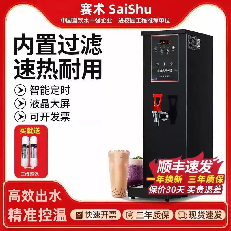 开 水机商用步进式开 水器全自动热水器奶茶店饭店饭厅饮水机热水