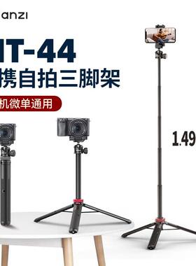 Ulanzi优篮子 MT-44可延长三脚架自拍杆手机微单眼相机相机拍摄影