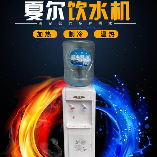 夏立式办公冰温热单门尔家用制室冷节能桶装水饮管LD-XF2水机水店