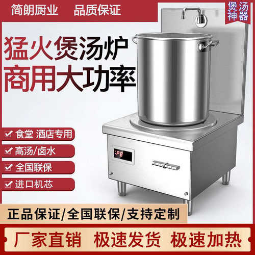 大功率商用单头双头电磁煲汤炉大型低汤灶食堂饭店商用卤菜高汤炉